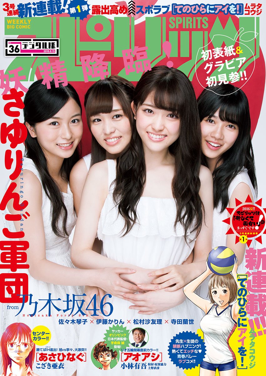 Portada de Big Comic Spirits 2016 36