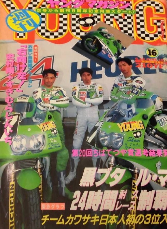 Copertina di Weekly Young Magazine 1989 16