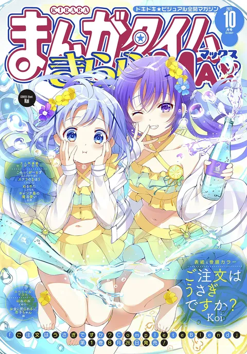 Copertina di Manga Time Kirara Max 2021 10