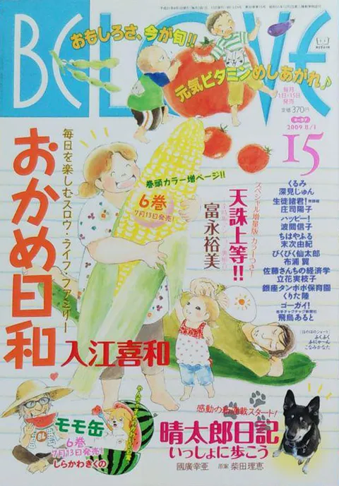 Portada de BE LOVE 2009 15