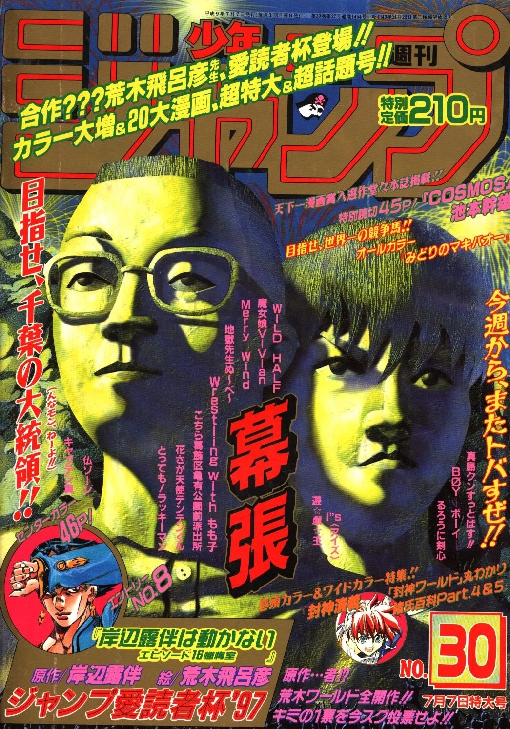 Portada de Weekly Shōnen Jump 1997 30