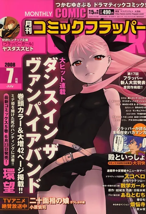 Cover of Comic Flapper 2008 7