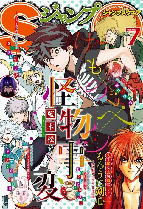 Copertina di Jump SQ. 2019 7