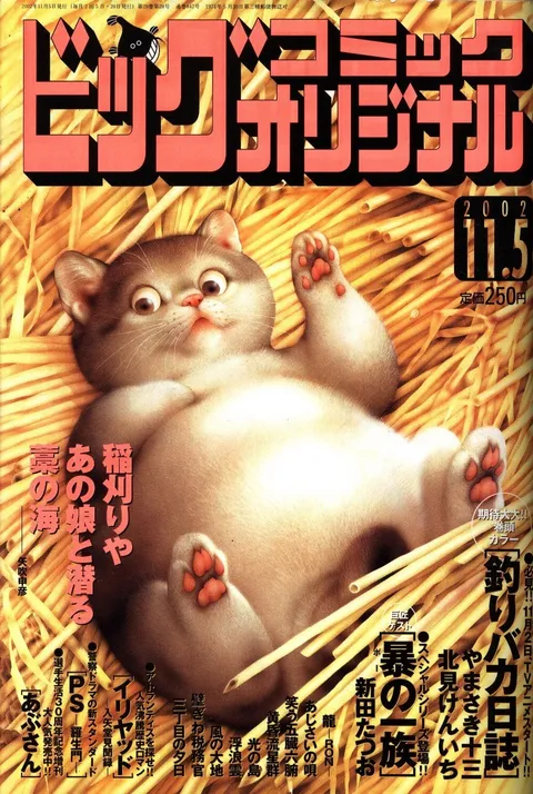 Cover of Big Comic Original 2002 21