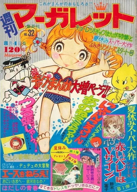 Copertina di Margaret 1974 32
