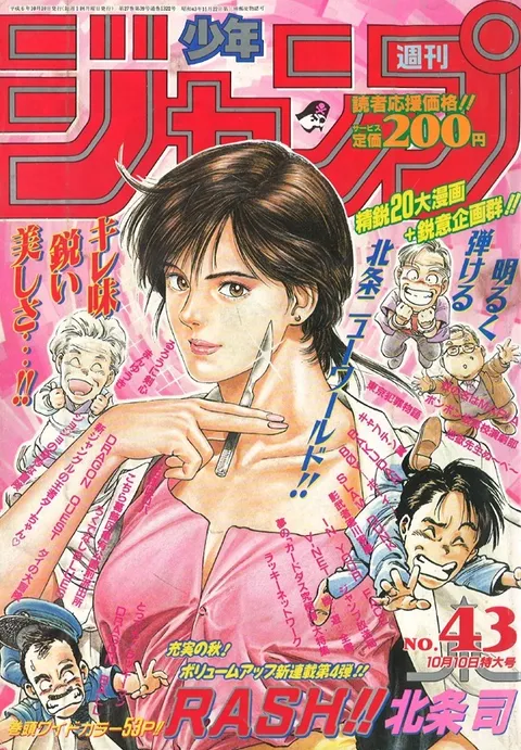 Cover of Weekly Shōnen Jump 1994 43