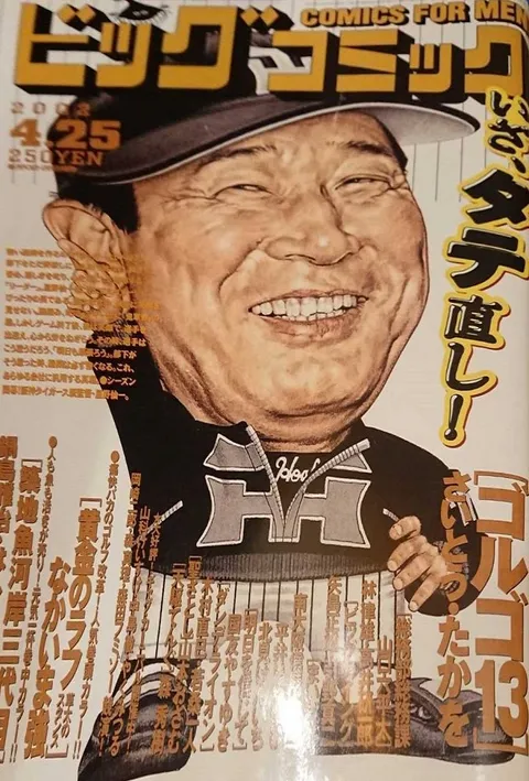 Cover of Big Comic 2002 8