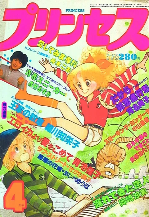 Cover von Princess 1981 4