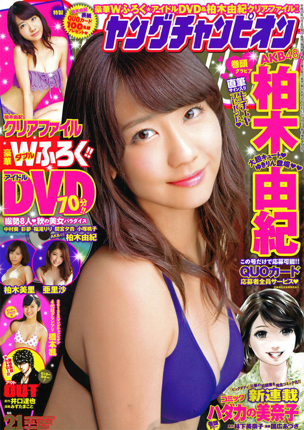Cover von Young Champion 2013 21