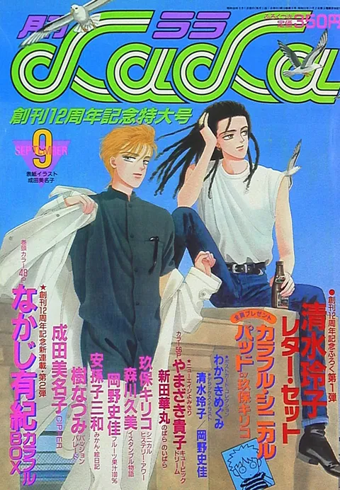 Cover of LaLa 1988 9