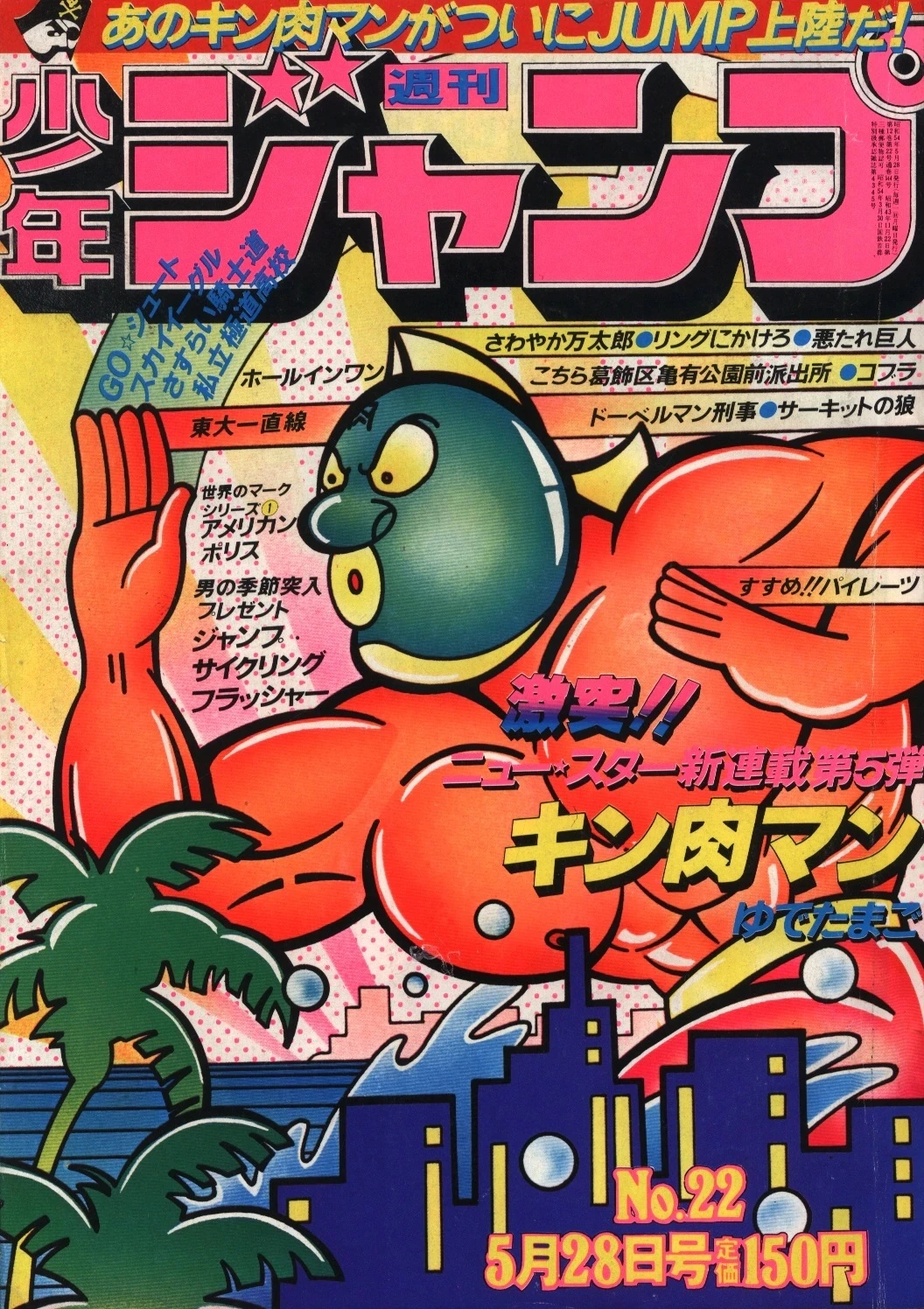Copertina di Weekly Shōnen Jump 1979 22