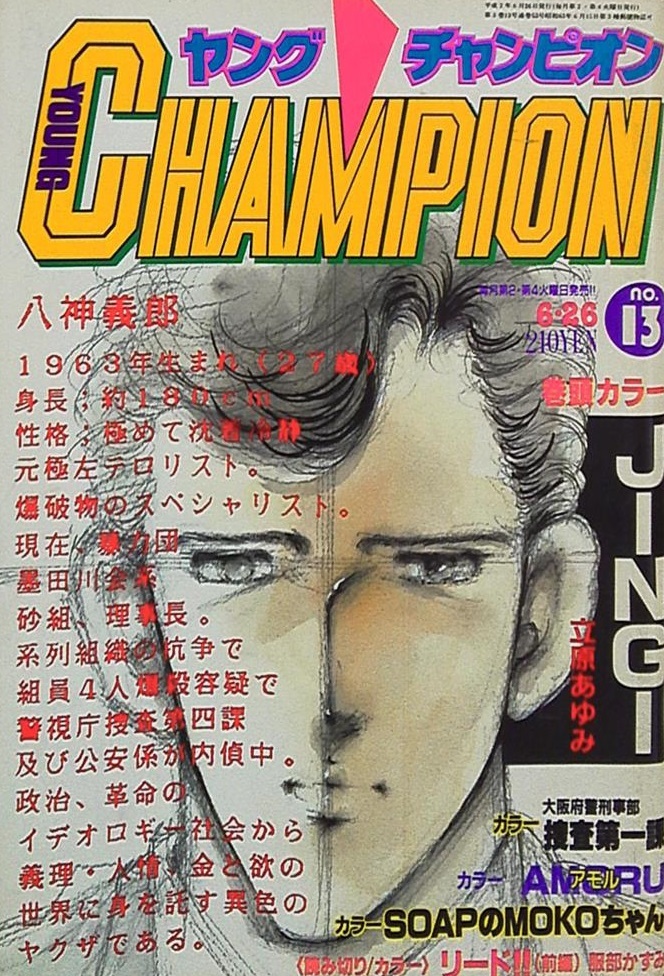 Cover of Young Champion 1990 13