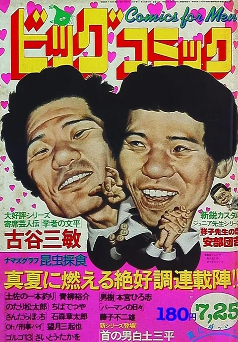 Cover of Big Comic 1979 14
