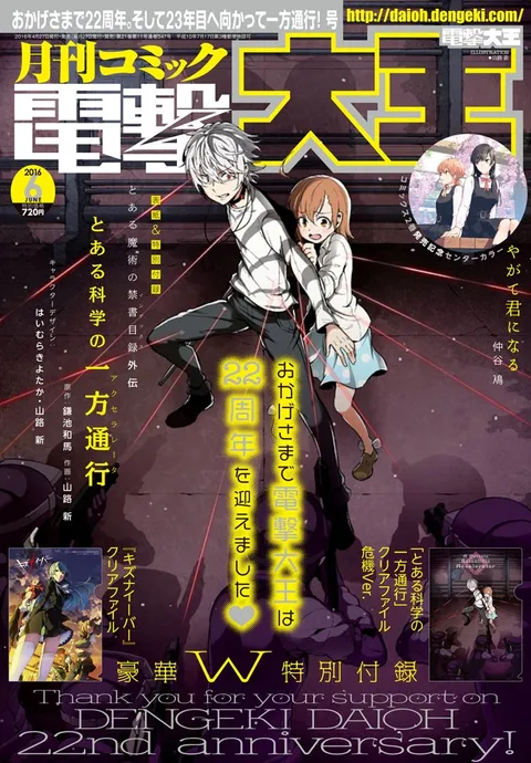 Portada de Dengeki Daioh 2016 6