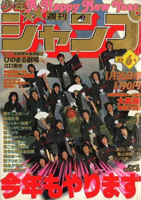 Portada de Weekly Shōnen Jump 1981 6