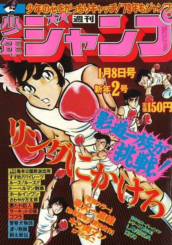 Copertina di Weekly Shōnen Jump 1979 2