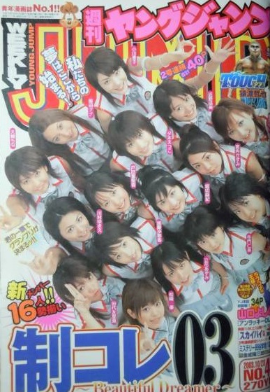 Copertina di Weekly Young Jump 2003 45