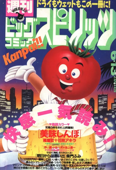 Couverture de Big Comic Spirits 1988 27