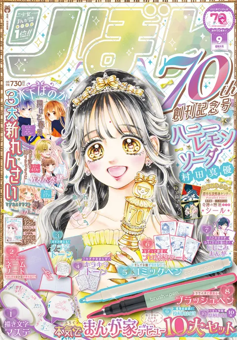 Cover von Ribon 2025 9