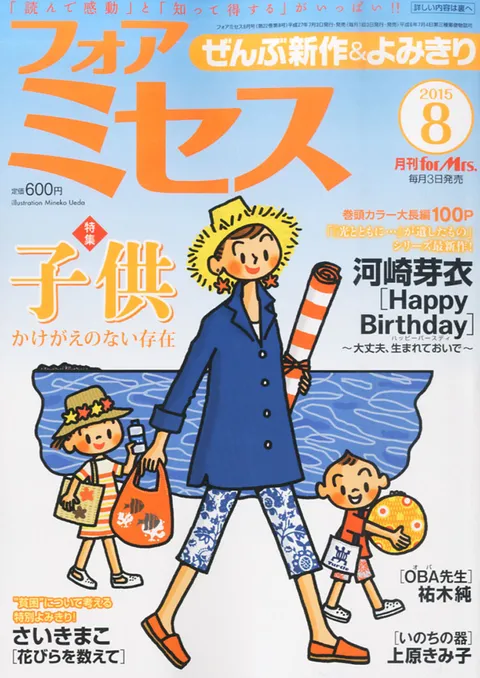 Cover von For Mrs. 2015 8