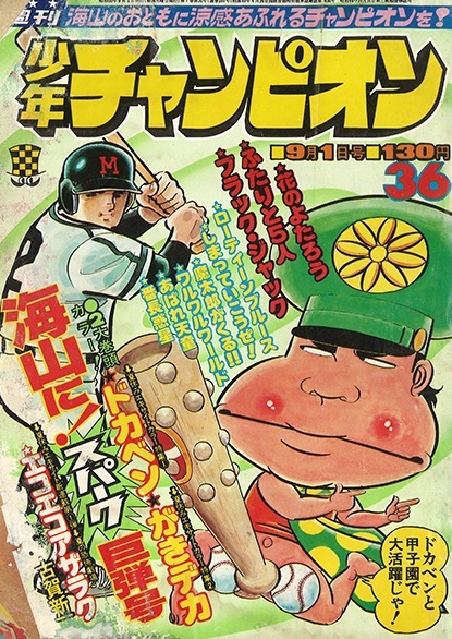 Cover von Weekly Shōnen Champion 1975 36