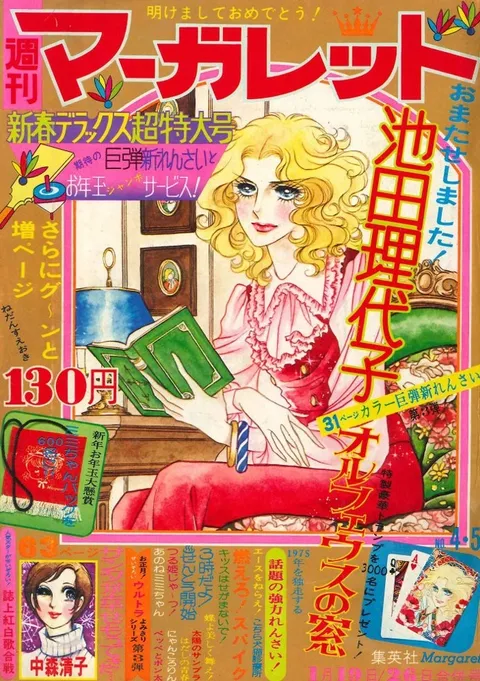 Copertina di Margaret 1975 4-5