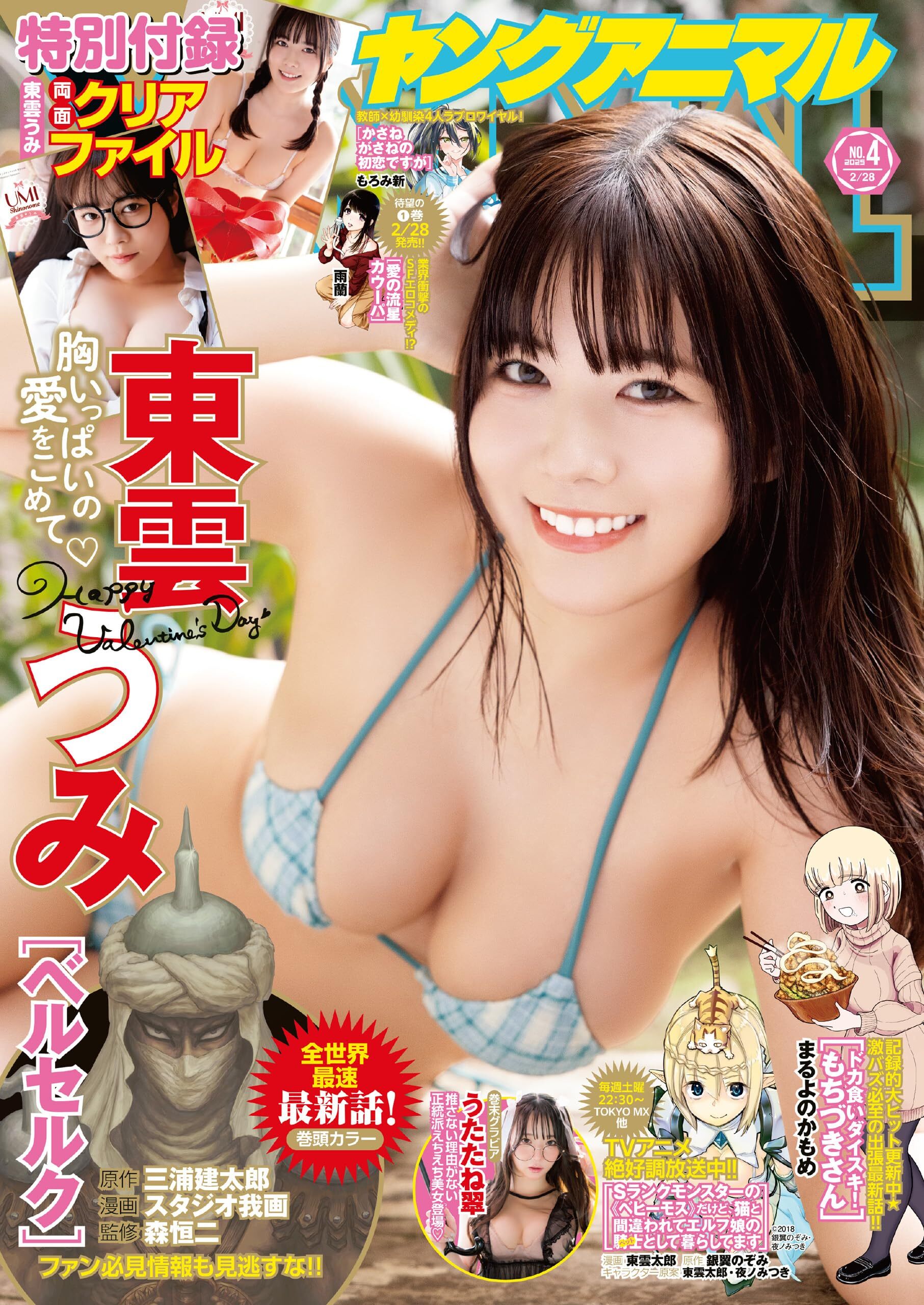 Couverture de Young Animal 2025 4