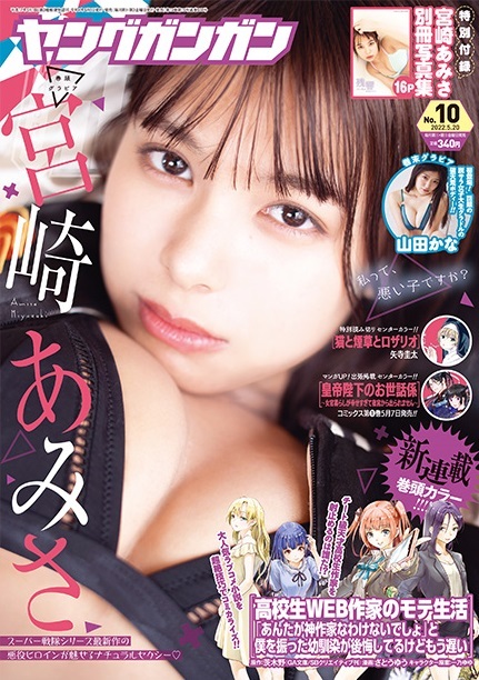 Portada de Young Gangan 2022 10