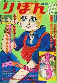 Cover von Ribon 1970 10