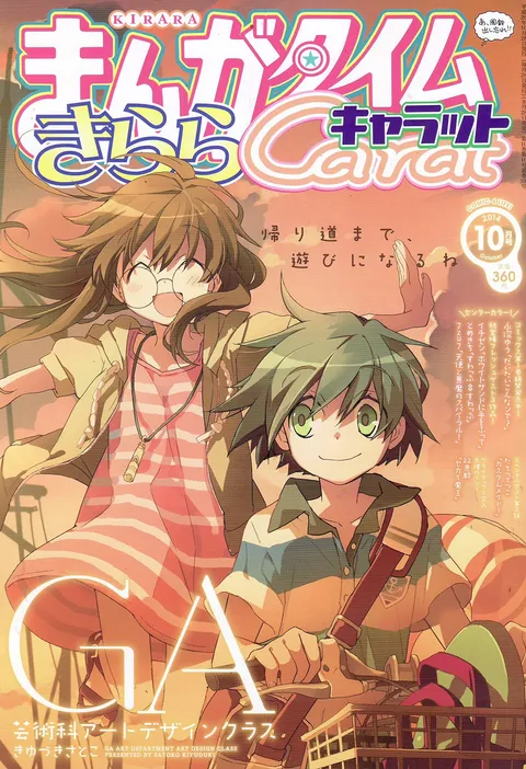 Portada de Manga Time Kirara Carat 2014 10