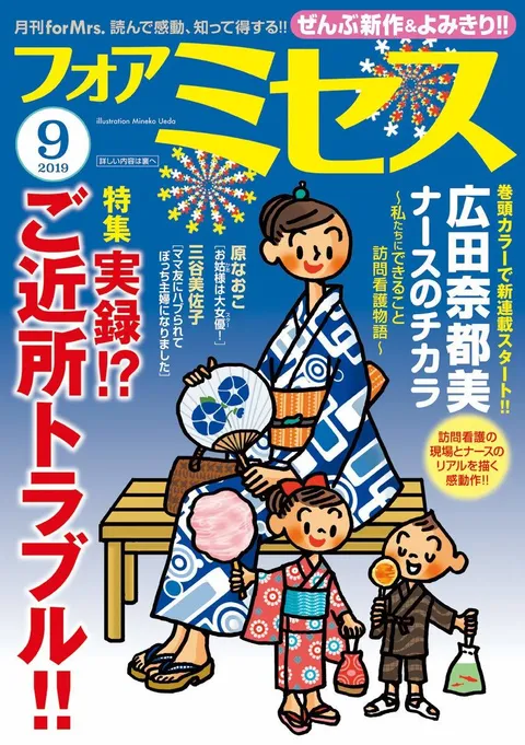 Portada de For Mrs. 2019 9