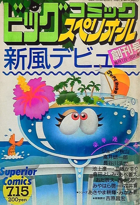 Copertina di Big Comic Superior 1987 1