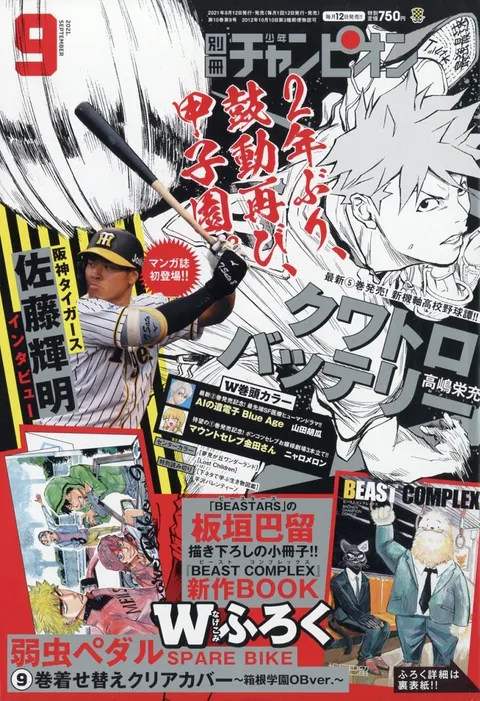 Copertina di Bessatsu Shōnen Champion 2021 9
