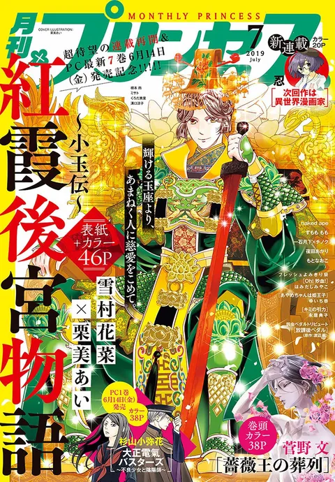 Copertina di Princess 2019 7