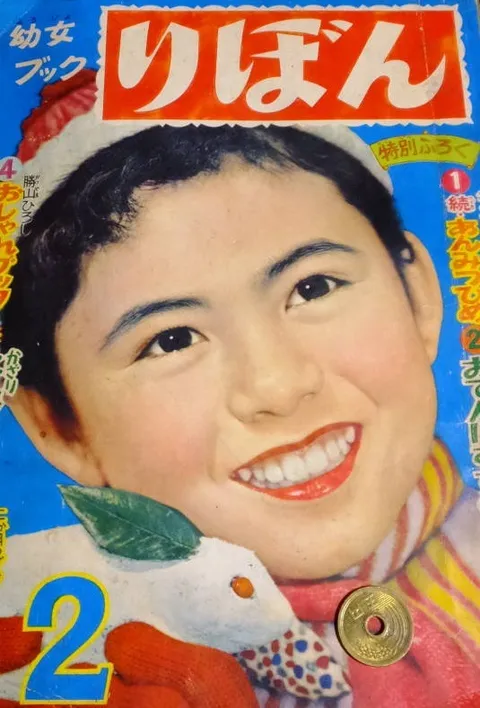 Couverture de Ribon 1956 2