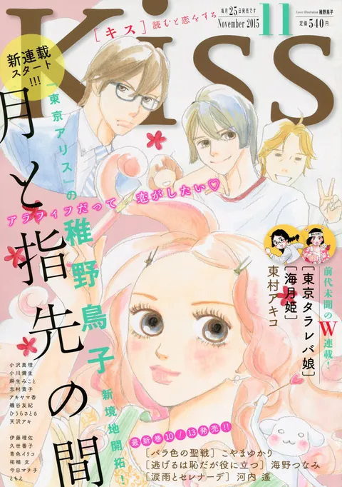 Cover of Kiss 2015 11
