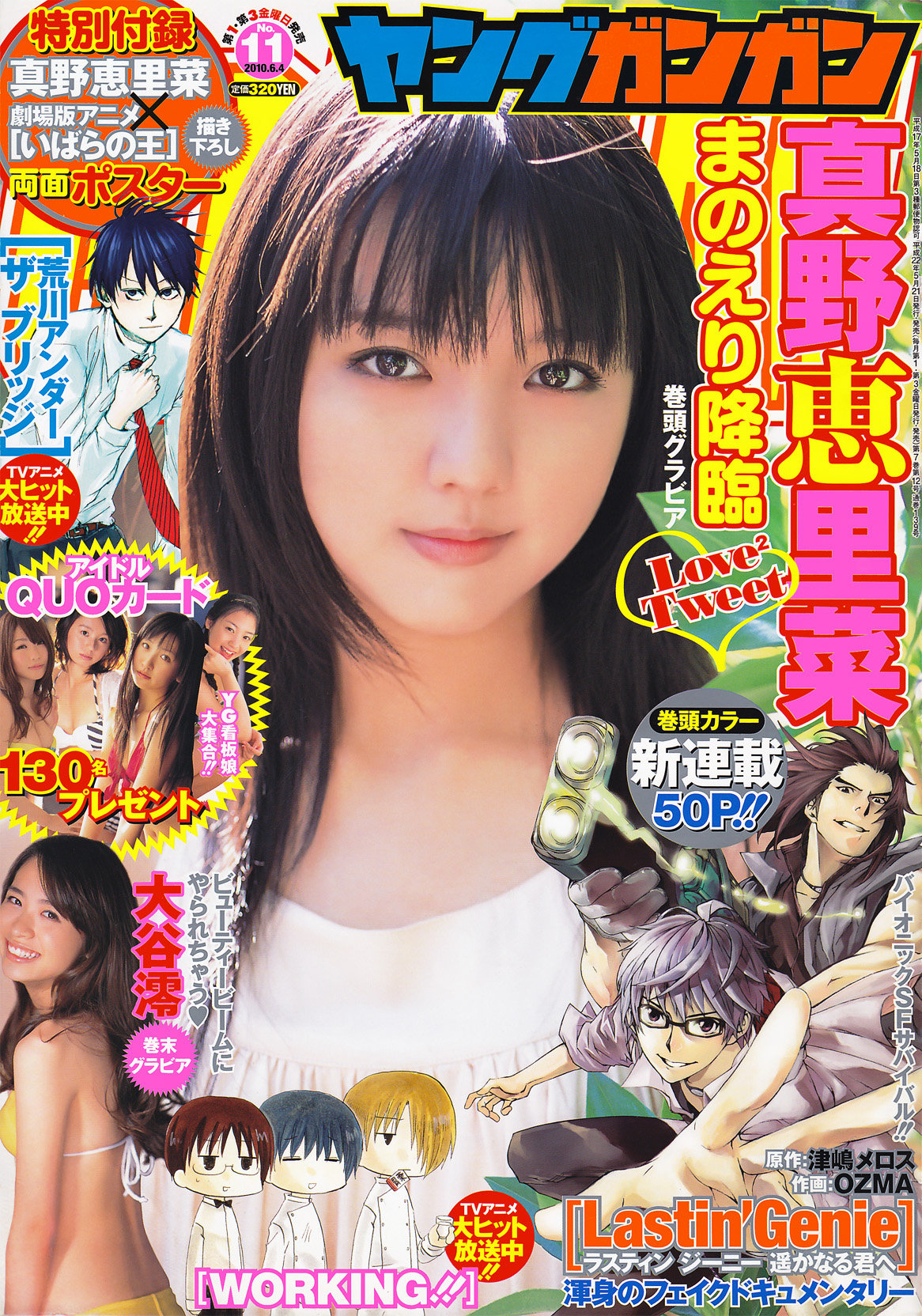 Cover of Young Gangan 2010 11