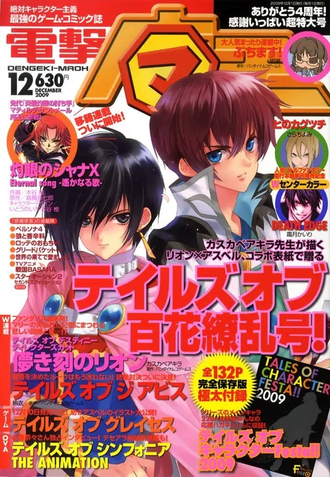 Cover of Dengeki Maoh 2009 12