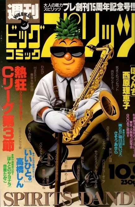 Cover of Big Comic Spirits 1995 42