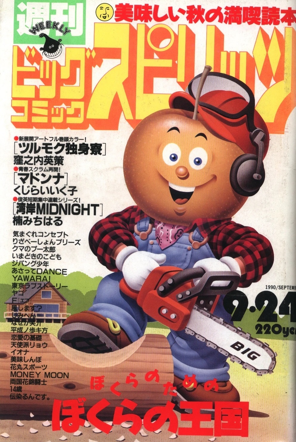 Cover of Big Comic Spirits 1990 41