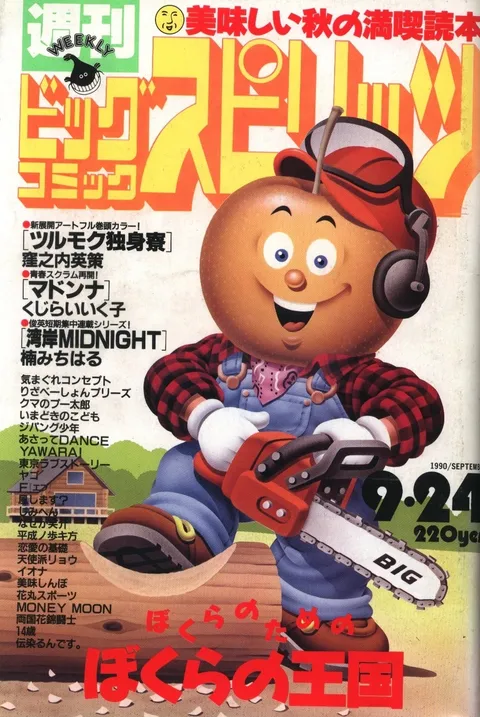 Portada de Big Comic Spirits 1990 41