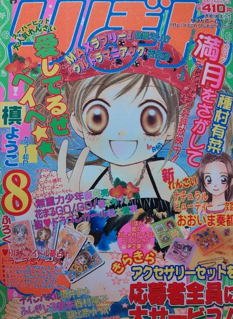 Cover von Ribon 2002 8