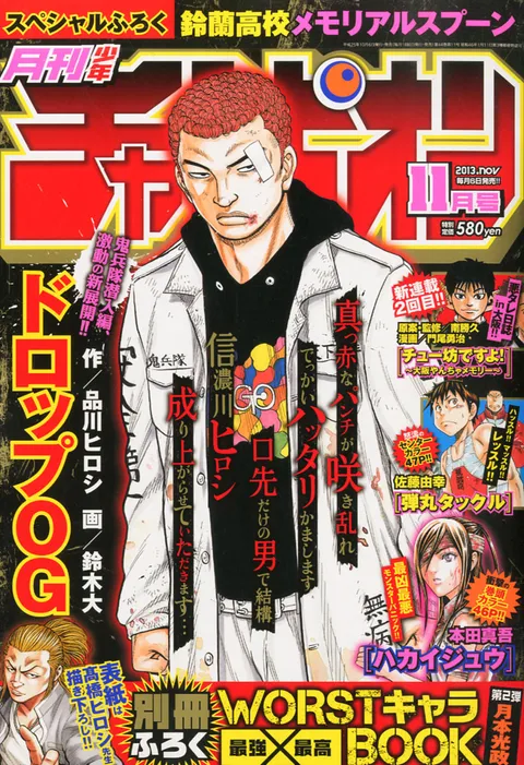 Cover von Monthly Shōnen Champion 2013 11