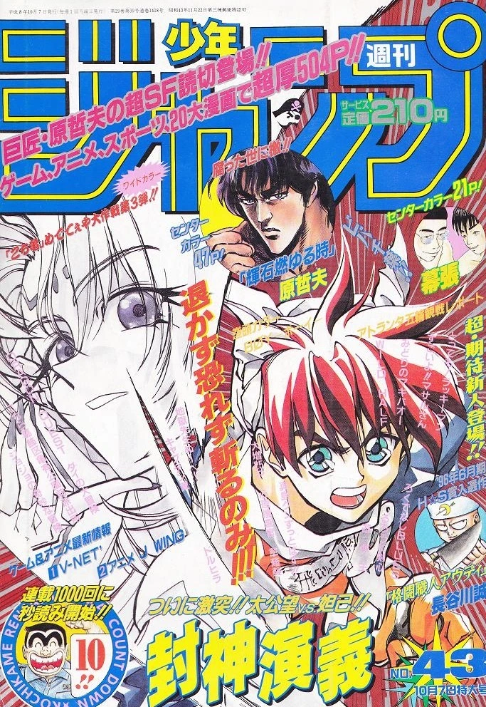Couverture de Weekly Shōnen Jump 1996 43