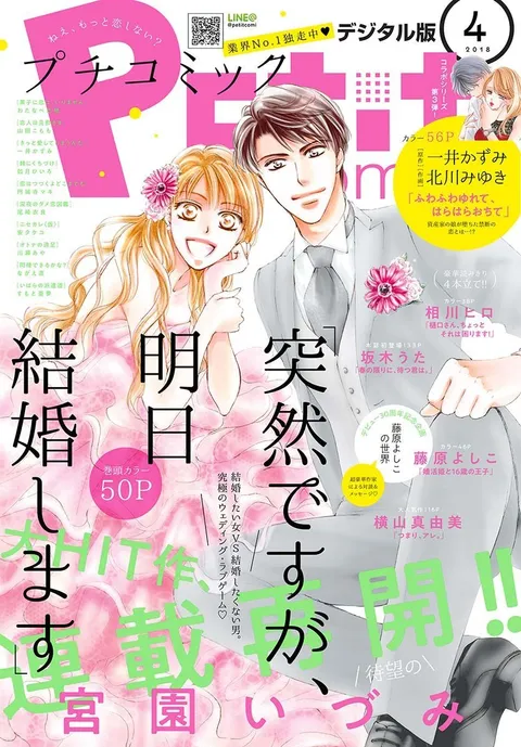 Cover von Petit Comic 2018 4