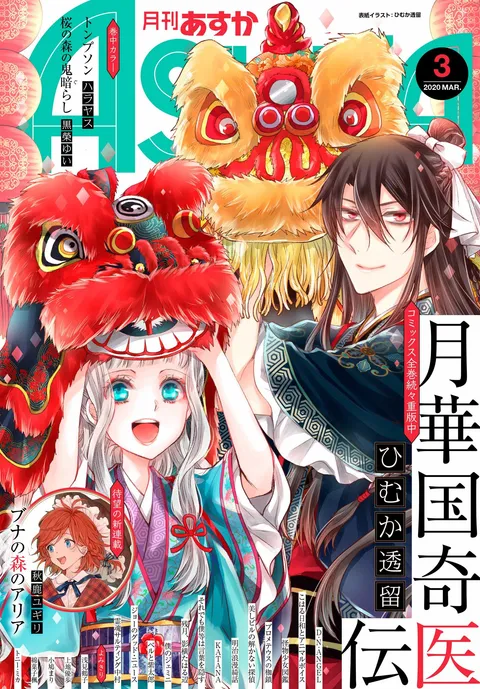 Copertina di Asuka 2020 3