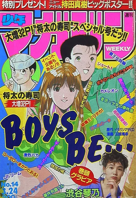 Cover of Weekly Shōnen Magazine 1993 14