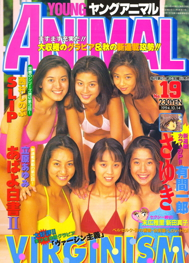 Cover of Young Animal 1994 19