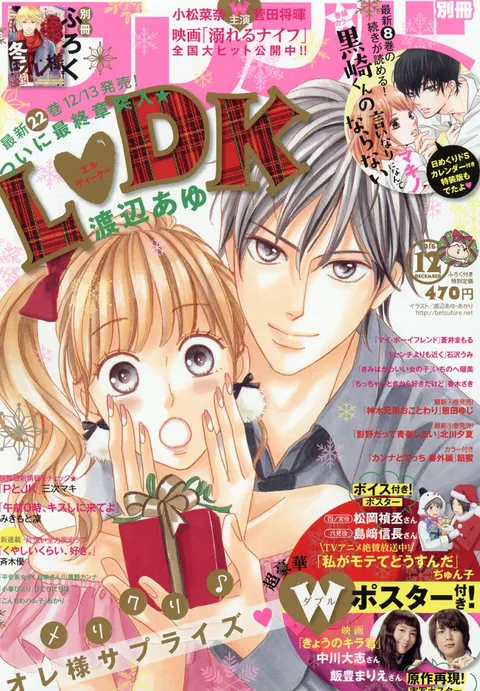 Portada de Bessatsu Friend 2016 12