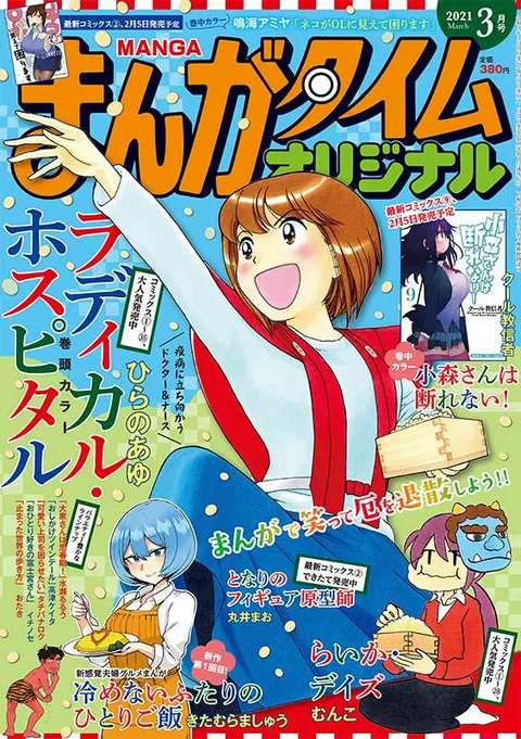 Copertina di Manga Time Original 2021 3
